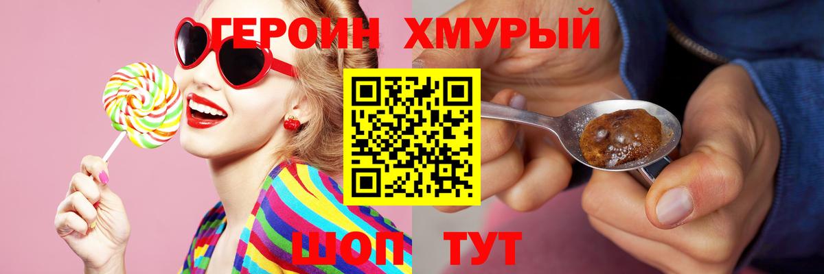 Героин Heroin Мирный