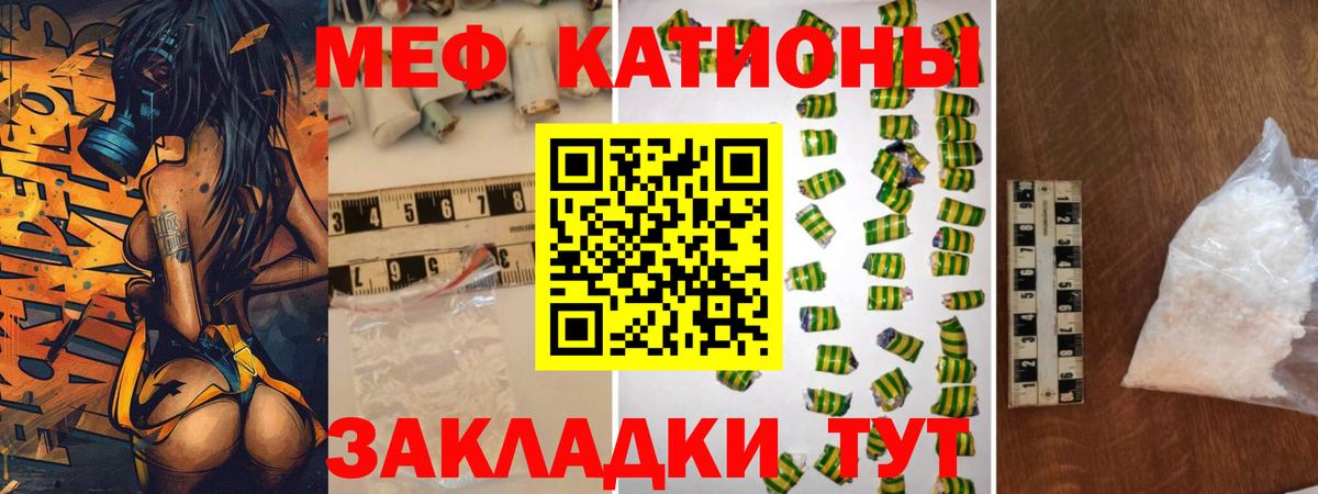 Мефедрон  Мирный