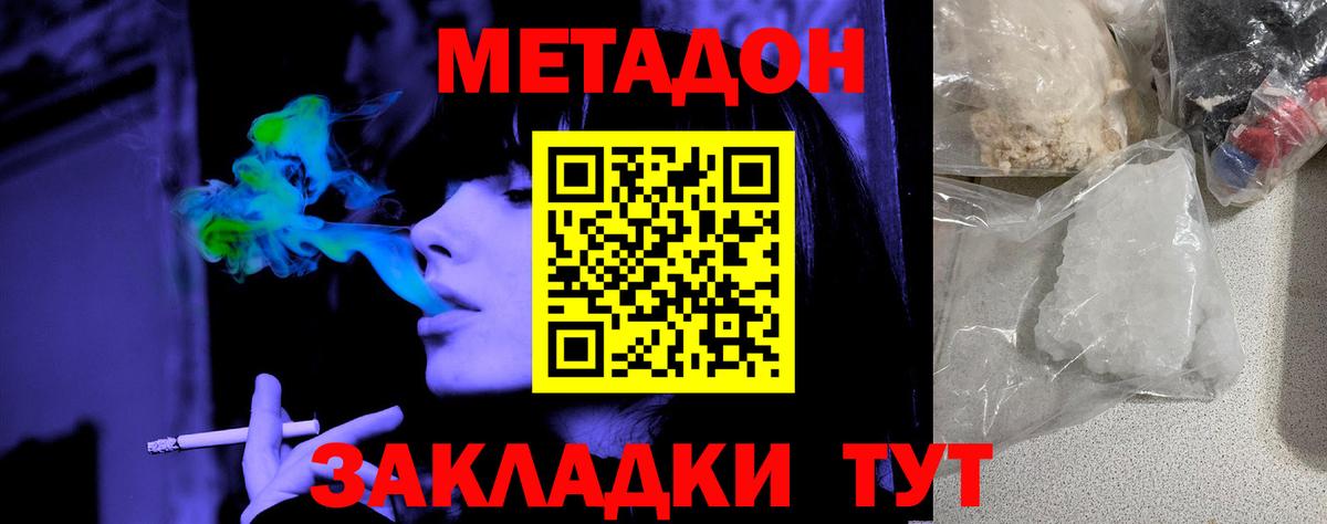 Метадон белоснежный  Вход с VPN  МЕТАДОН VHQ  Мирный 